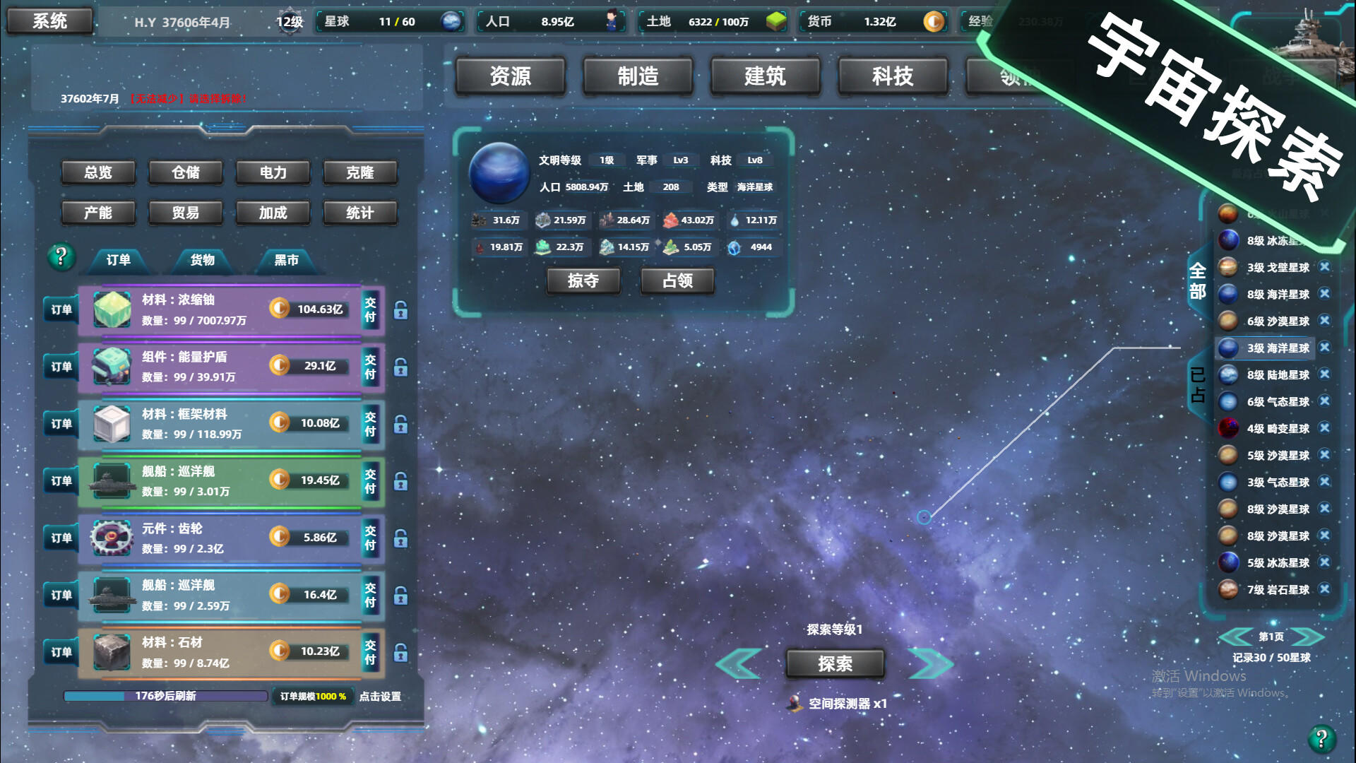 Space industrial empire Game Screenshot