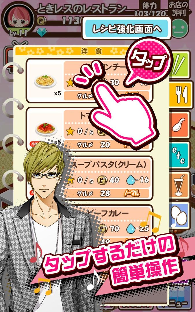Screenshot of ときめきレストラン☆☆☆（ときレス）【恋愛ゲーム】
