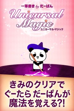 一筆書きゲーム!無料パズルで脳トレしよう!いっぴつがきです! 게임 스크린샷