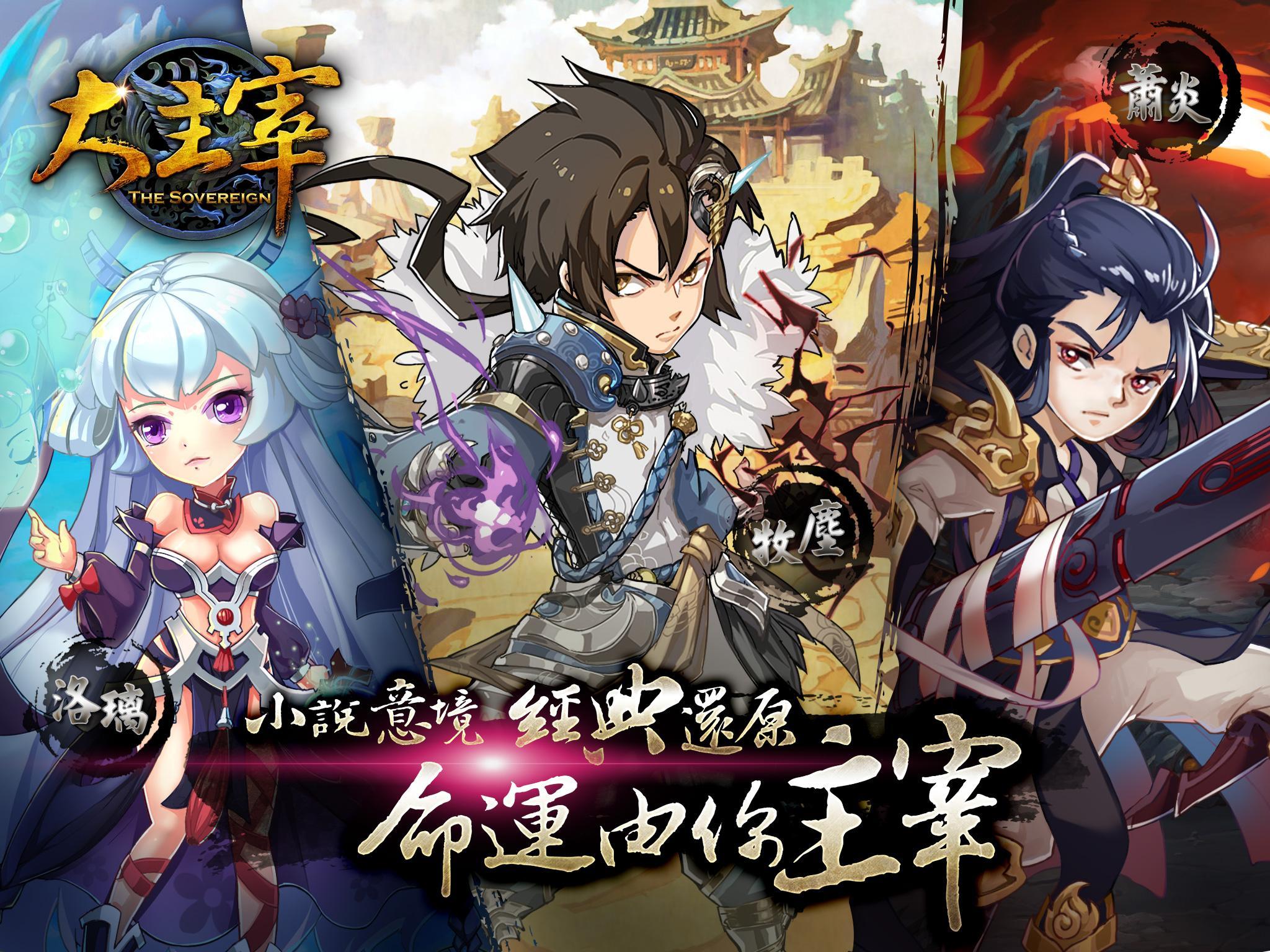 新大主宰 Game Screenshot