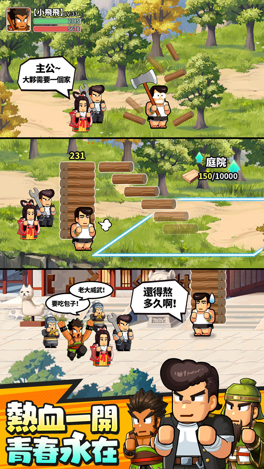 熱血大作戰-CBT先行服 Game Screenshot