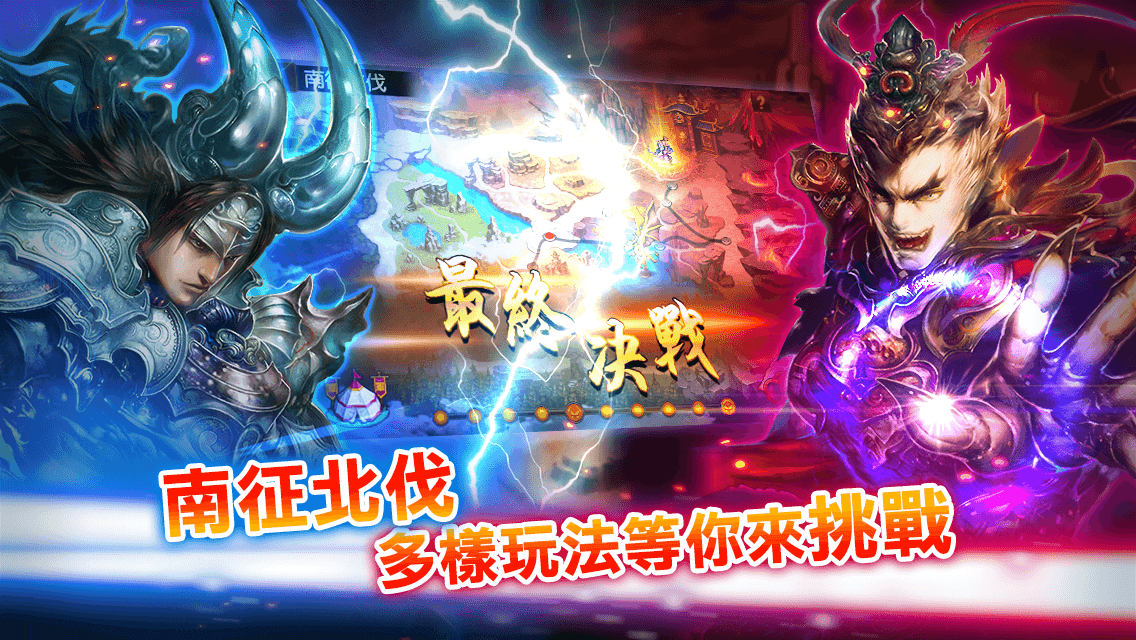 狩魔三國 遊戲截圖