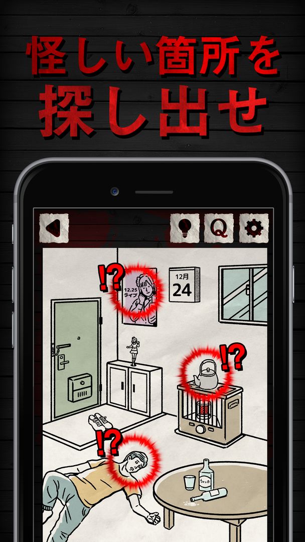 殺人事件BEST⓴犯人を見つける推理ゲーム。殺人現場を推理してミステリーを解き明かし、気分は名探偵！ screenshot game