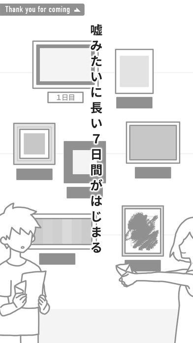 世にも奇妙な脱出ゲーム Game Screenshot