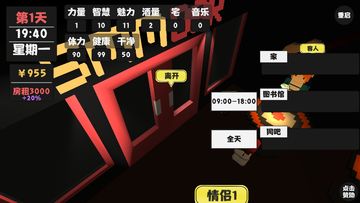 属性与生活 Game Screenshot