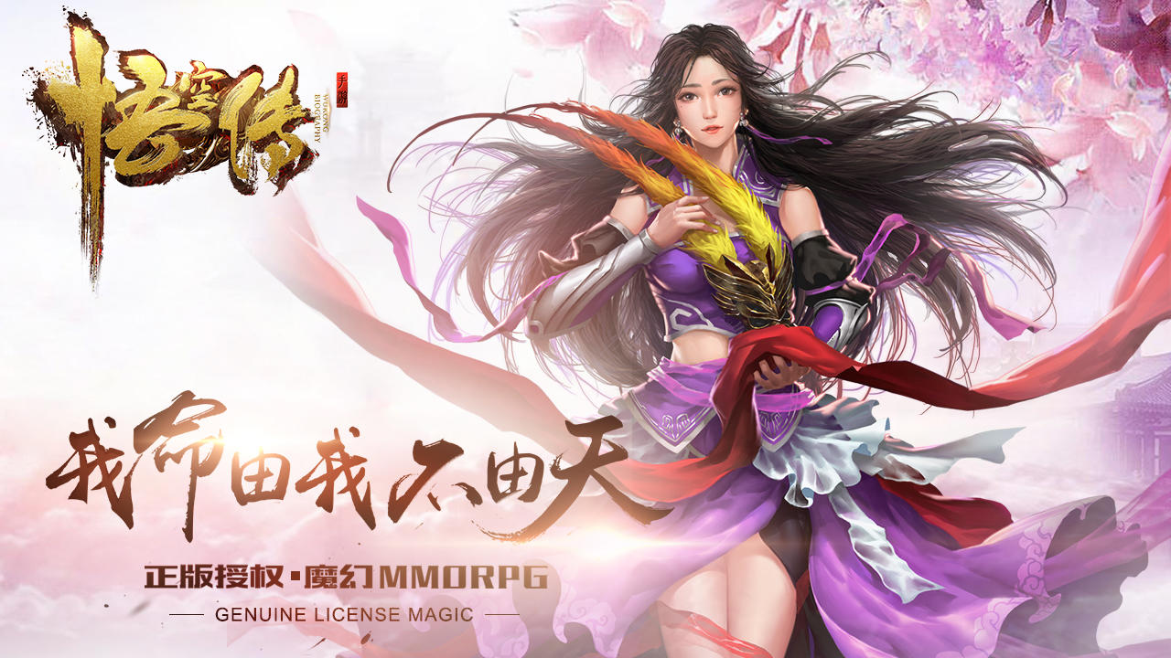 悟空传手游 Game Screenshot