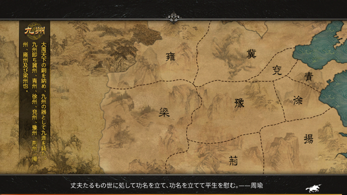 Screenshot 1 of 九州三国志 