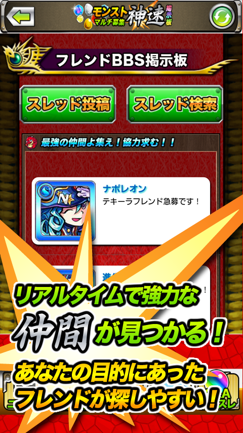 モンストマルチ掲示板【神速】for モンスト 게임 스크린샷