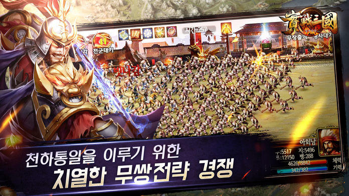 실전삼국-군웅쟁패 Game Screenshot