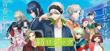 紡ロジック-青春ドラマ×謎解きアドベンチャー ภาพหน้าจอเกม
