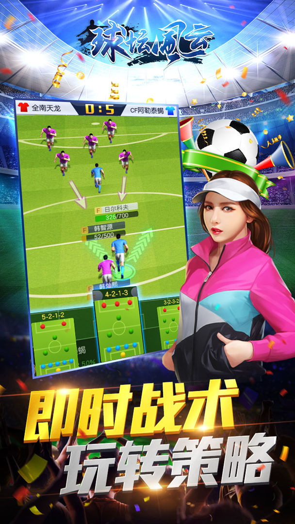 球坛风云 screenshot game