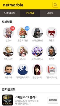 넷마블 - Netmarble Game Screenshot