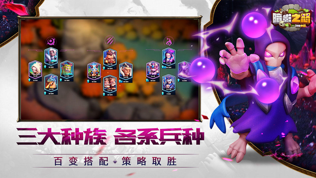 暗影之怒：种族争霸 Game Screenshot