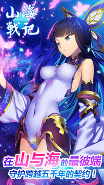 山海战记 ゲームのスクリーンショット