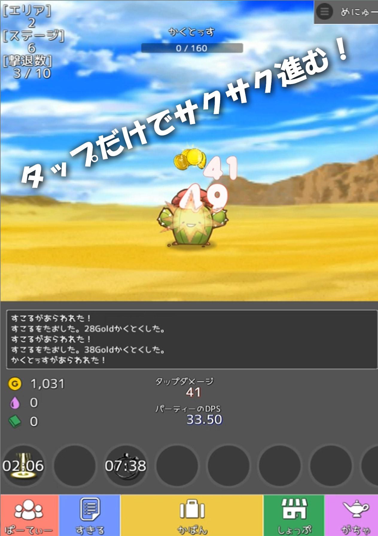 タップワールド -放置可能な簡単タップRPG- Game Screenshot