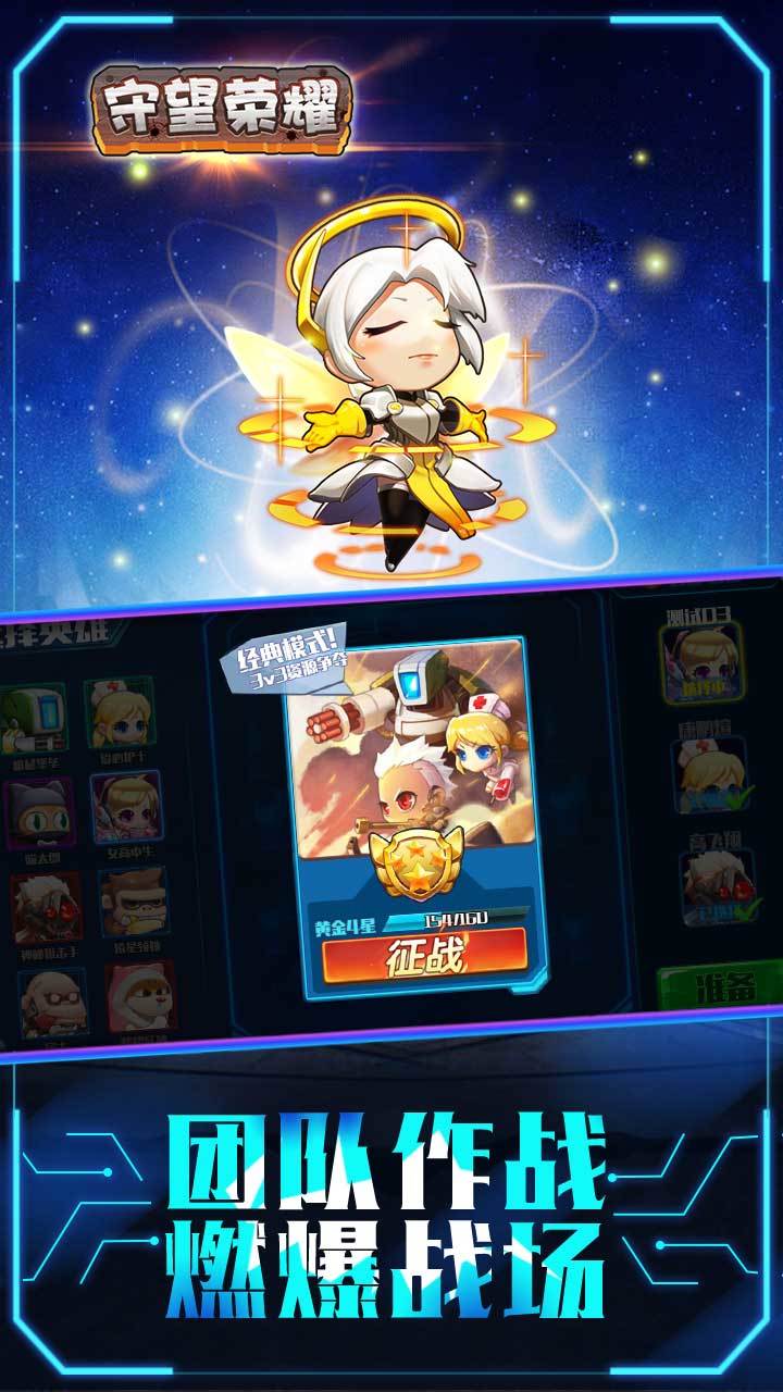 守望荣耀 Game Screenshot