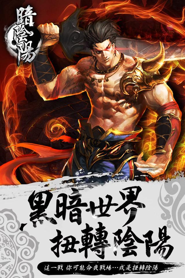 暗陰陽（女神天痕 第參章） ゲームのスクリーンショット