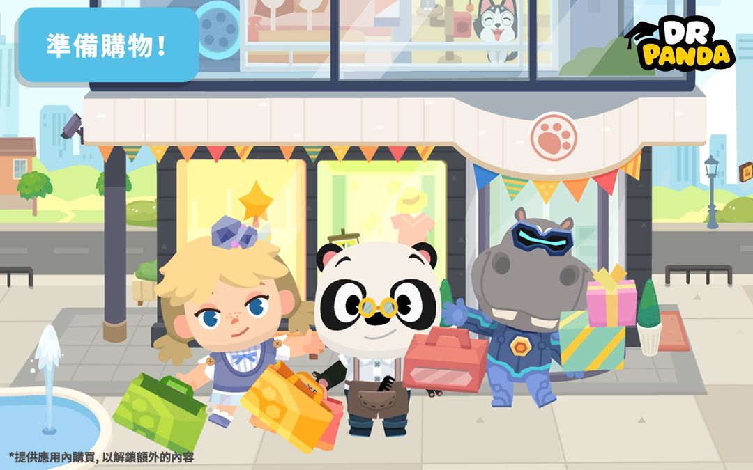 熊貓博士城鎮: 商場遊戲截圖
