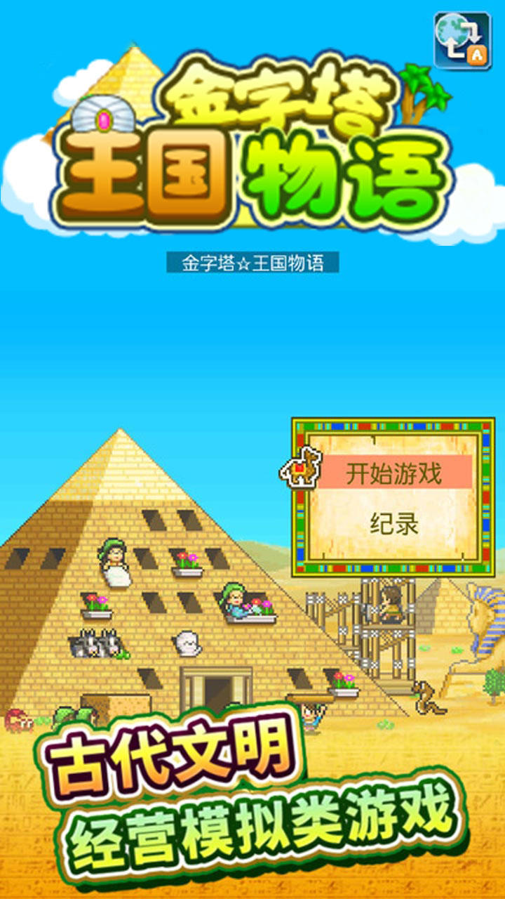 Screenshot 1 of kim tự tháp 