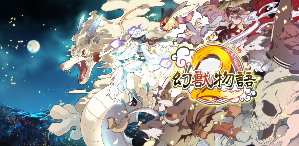 Banner of 幻獣物語２ 4.8.1