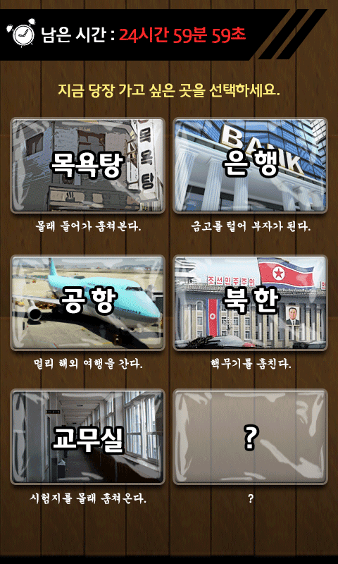 하루만투명인간 Game Screenshot