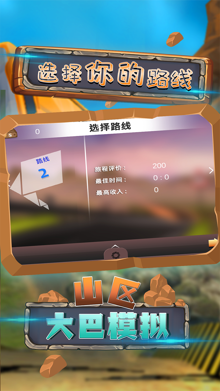 Screenshot 1 of 山區大巴模擬 