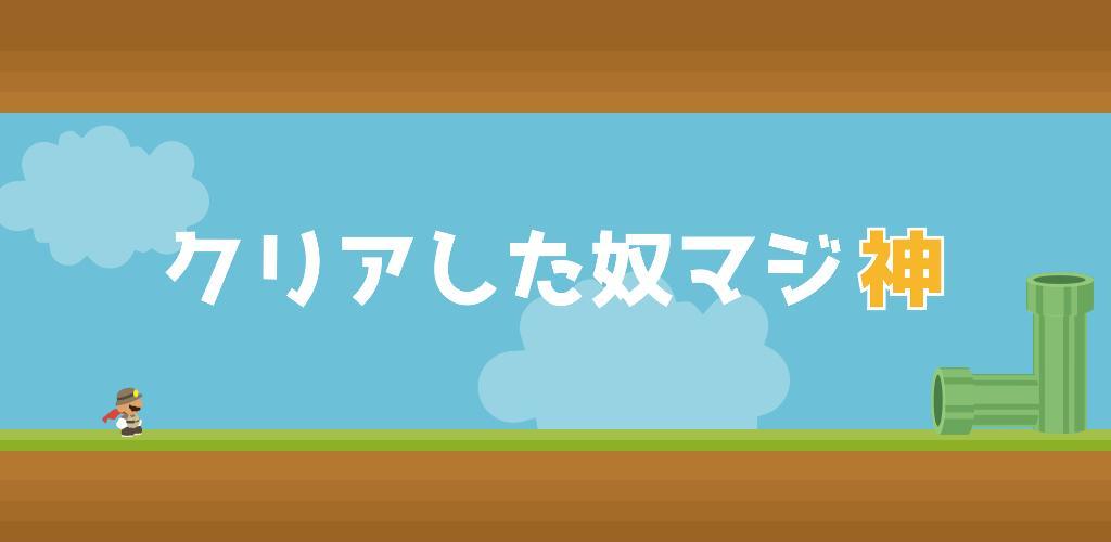 Banner of マジ死にゲー 1.1