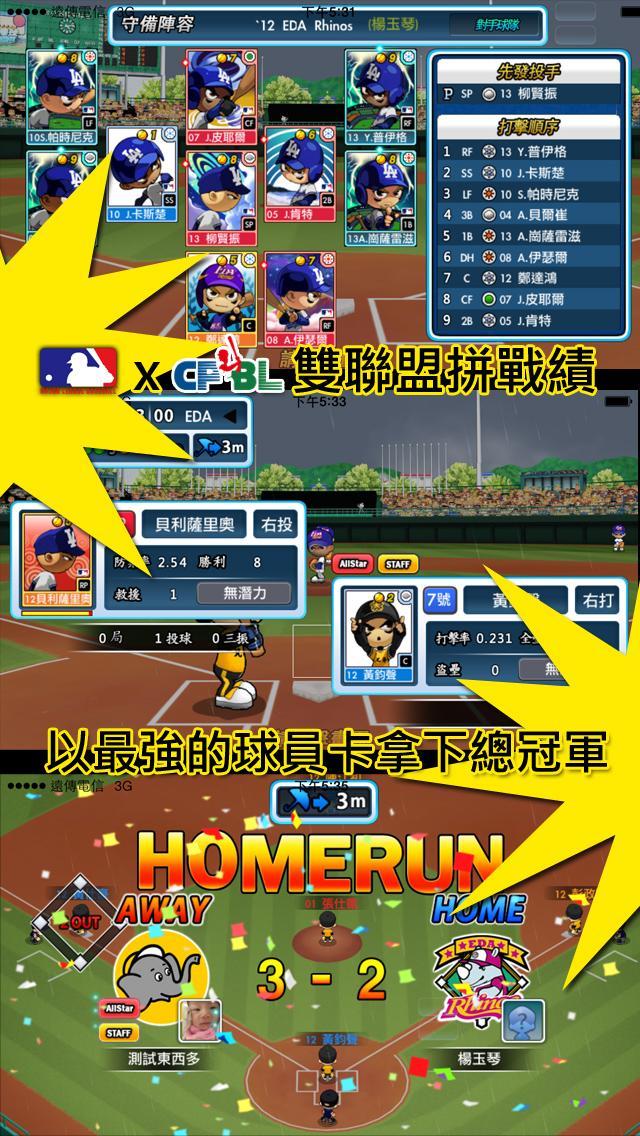 Screenshot of 全民打棒球2015