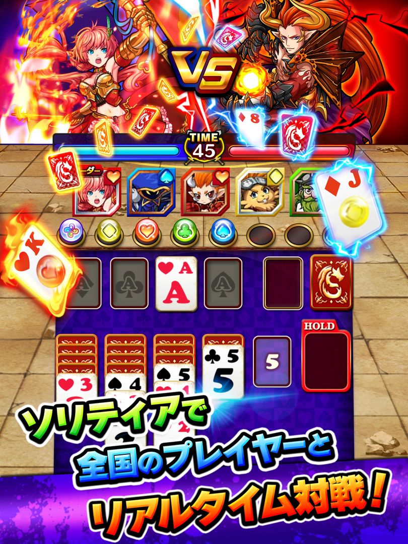 Screenshot of 対戦ソリティアモンスターズ