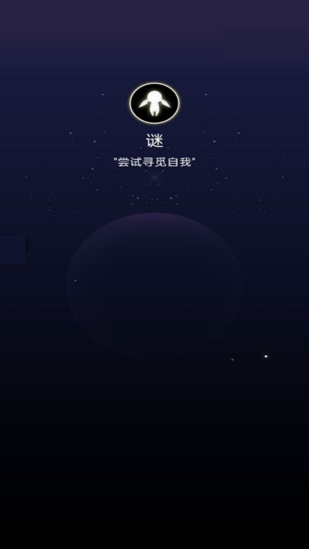 寻觅与飞翔 screenshot game