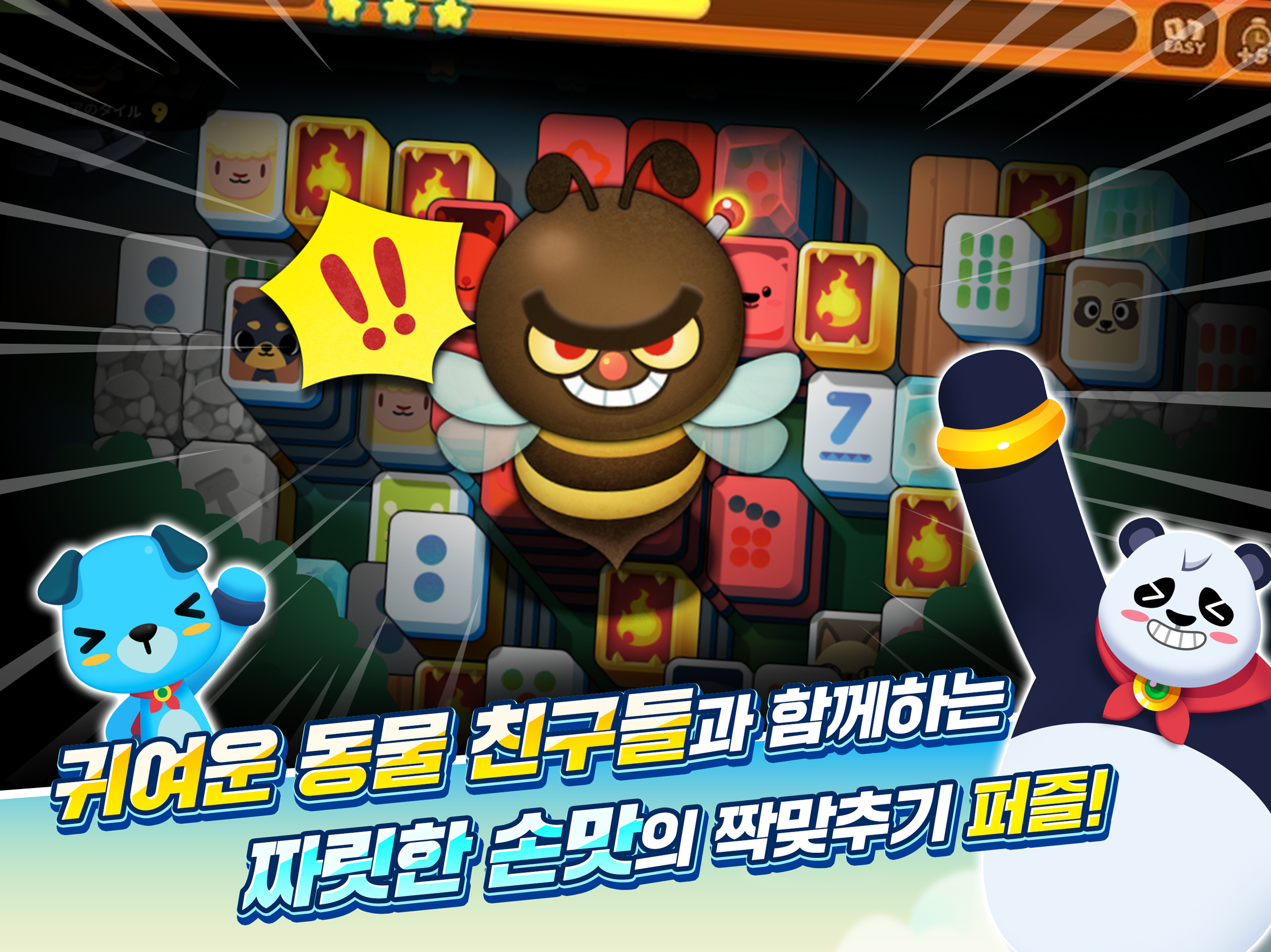 상하이 애니팡 ภาพหน้าจอเกม