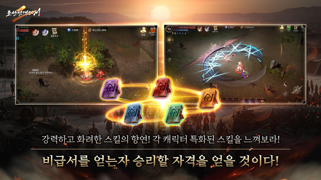 조선협객전2M Game Screenshot