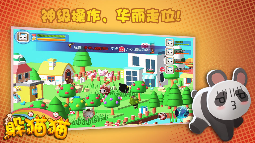 Screenshot of 躲猫猫