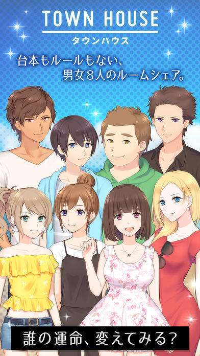 タウンハウス - テラハみたいな恋愛してみる？ Game Screenshot