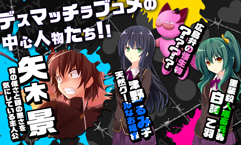 Ｄ．Ｍ．Ｌ．Ｃ． -デスマッチラブコメ- KEMCO Game Screenshot