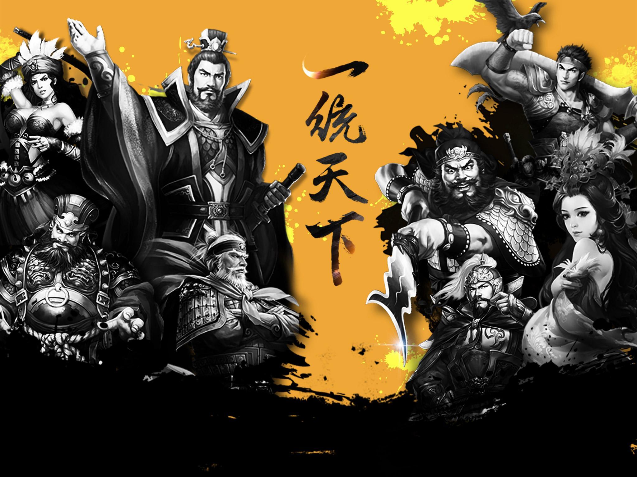 一統天下 Game Screenshot