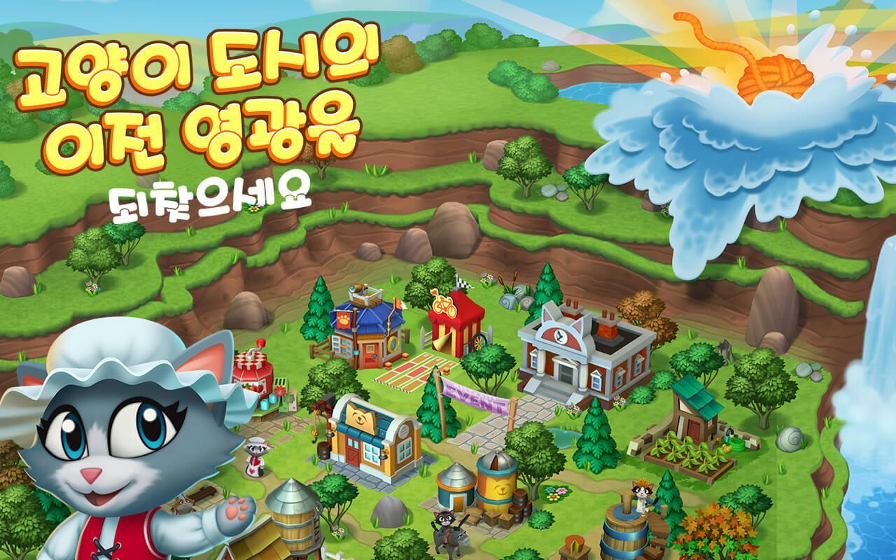 Kitty City 게임 스크린샷