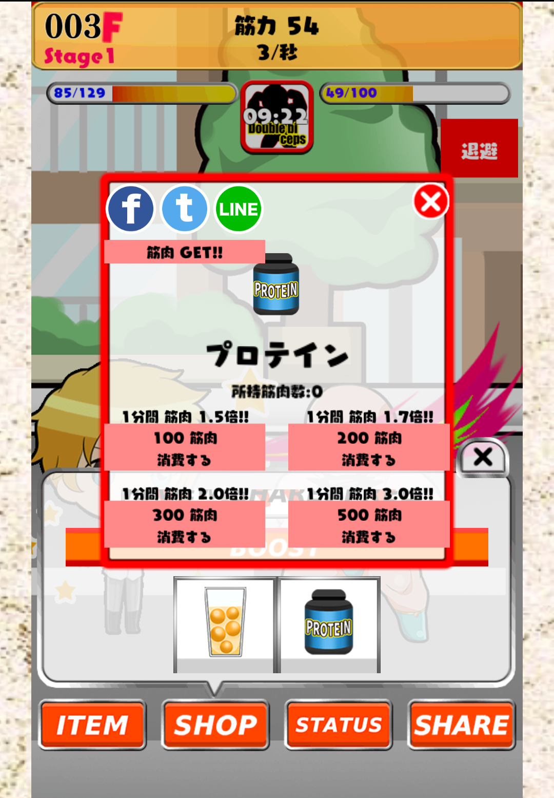 Muscle Wars Game Screenshot