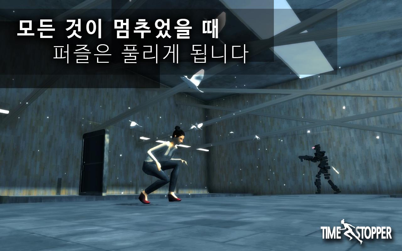 시간을 멈추는 그녀 : Time Stopper 게임 스크린샷