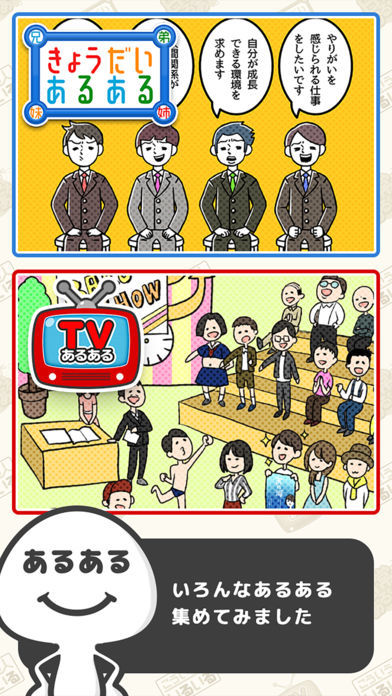 あるあるJAPAN Game Screenshot