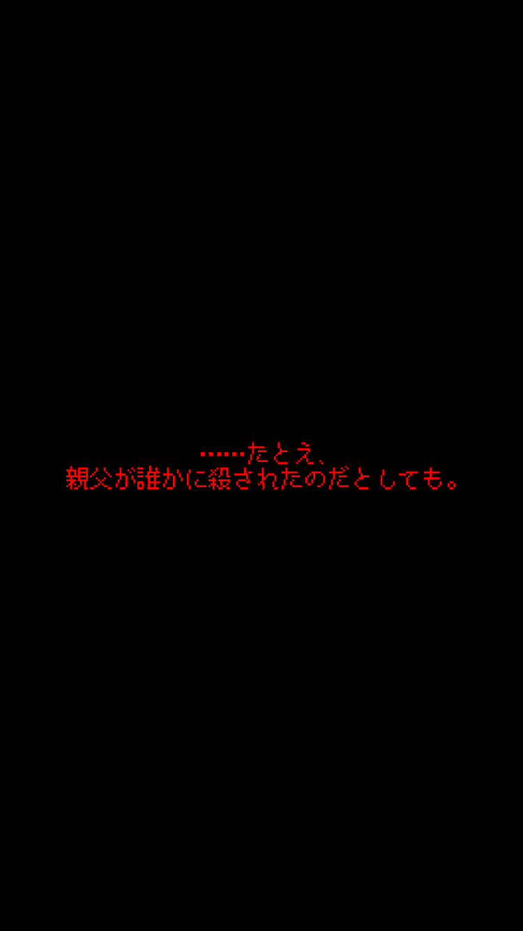 俺に親父を救うことができるのか 게임 스크린샷