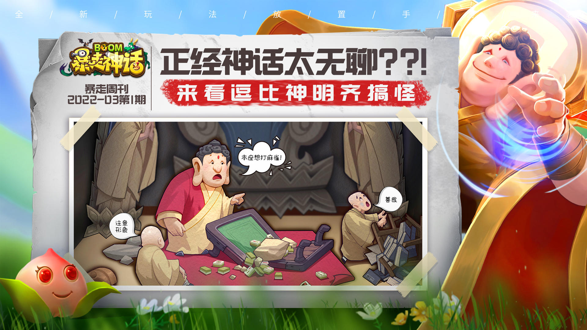 暴走神话 게임 스크린샷