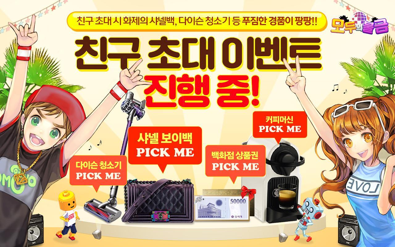 Cuplikan Layar Game 모두의불금