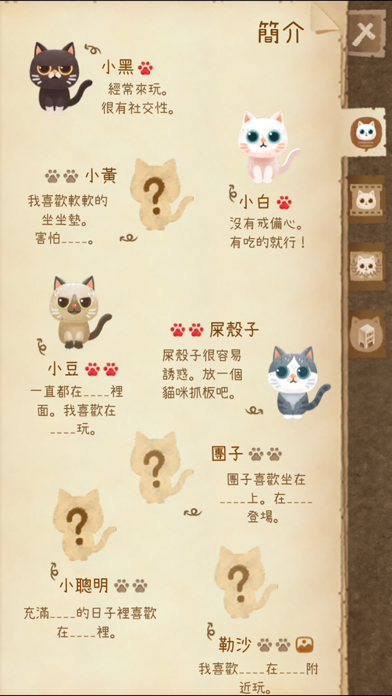 貓咪和秘密森林 遊戲截圖
