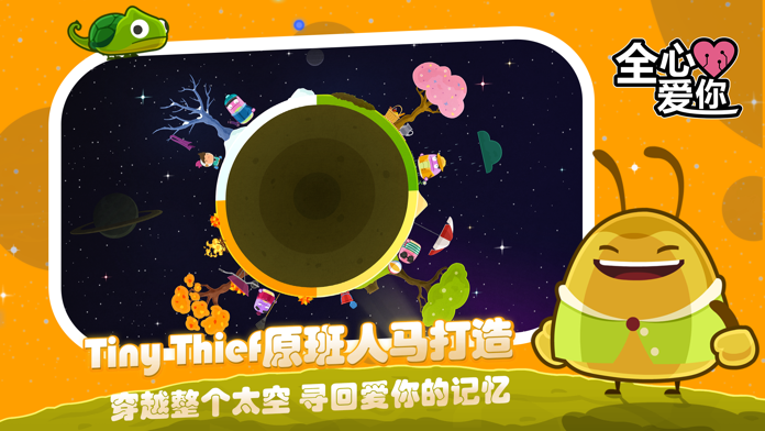 全心爱你 ภาพหน้าจอเกม