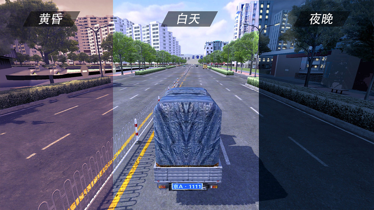 Screenshot of 遨游公路模拟