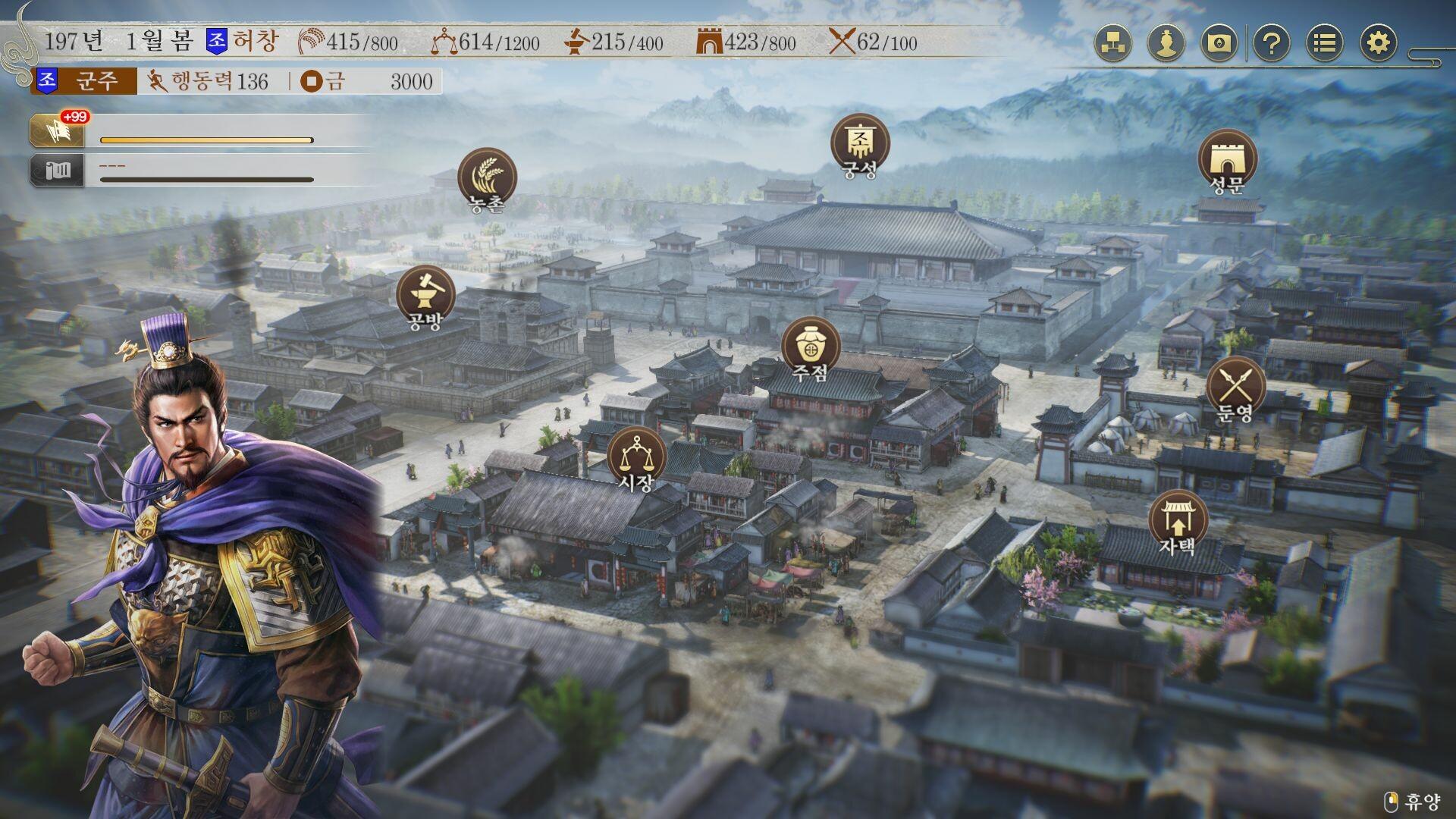 Screenshot 1 of 삼국지8 Remake  