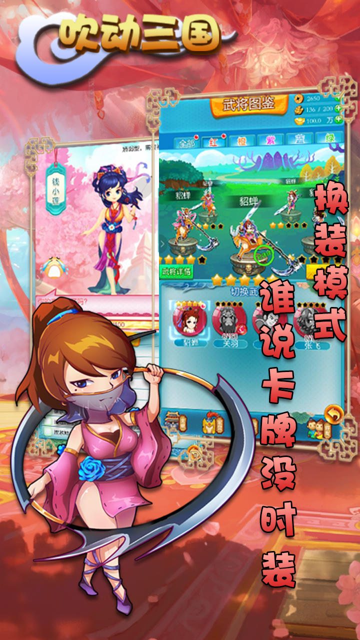 吹动三国 Game Screenshot