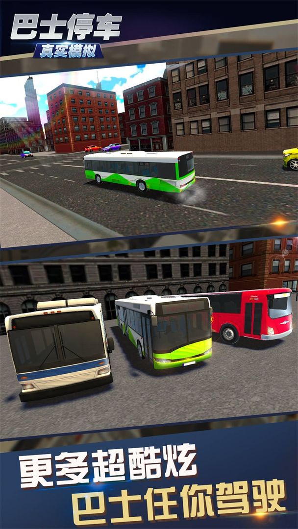 真实模拟巴士停车 게임 스크린 샷
