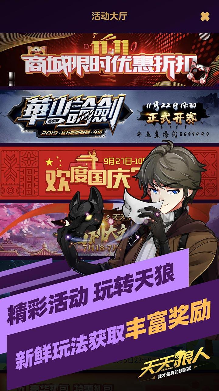 天天狼人 Game Screenshot